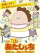 劇場版3D あたしンち 情熱のちょ～超能力♪母 大暴走！