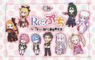 Re:プチから始める異世界生活