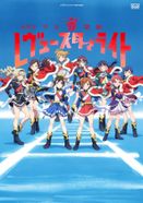 劇場版 少女☆歌劇 レヴュースタァライト