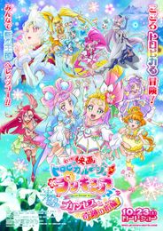 映画トロピカル～ジュ！プリキュア 雪のプリンセスと奇跡の指輪！