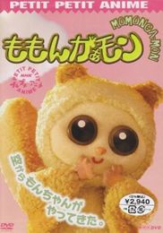 ももんがぁモン