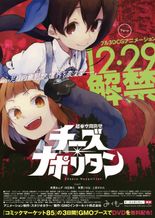 超亜空間防壁チーズ・ナポリタン