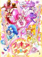 キラキラ☆プリキュアアラモード