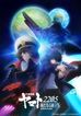 宇宙戦艦ヤマト2205 新たなる旅立ち(TVシリーズ)