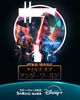 スター・ウォーズ：テイルズ・オブ・アンダーワールド