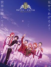 KING OF PRISM -Shiny Seven Stars- IV ルヰ×シン×Unknown