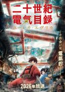 二十世紀電氣目録-ユーレカ・エヴリカ-