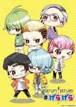 GETUP! GETLIVE! #げらげら 第0話