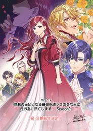 悲劇の元凶となる最強外道ラスボス女王は民の為に尽くします。 第2期
