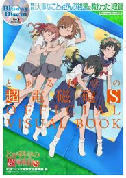 とある科学の超電磁砲S OFFICIAL VISUAL BOOK特典「大事なことはぜんぶ銭湯に教わった」