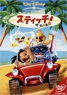 スティッチ！ ザ・ムービー