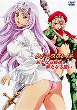 クイーンズブレイド 新たなる師弟、新たなる闘い