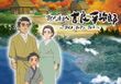 アイヌ逓送人・吉良平治郎〜アイヌ・ネノアン・アイヌ〜