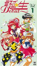 誕生 〜Debut〜