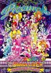 プリキュアオールスターズDX the DANCE LIVE♥～ミラクルダンスステージへようこそ～