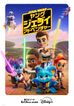 スター・ウォーズ:ヤング・ジェダイ・アドベンチャー シーズン2