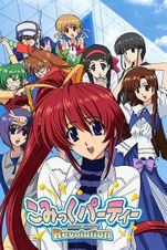 こみっくパーティー Revolution