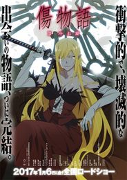 傷物語 Ⅲ 冷血篇