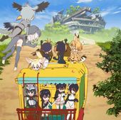 けものフレンズ×アニサマ2017 「あにさま」