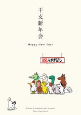 干支新年会
