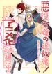 悪役令嬢の追放後！ 教会改革ごはんで悠々シスター暮らし