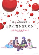 RE:cycle of the PENGUINDRUM［後編］僕は君を愛してる