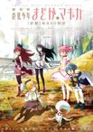 劇場版 魔法少女まどか☆マギカ  [前編] 始まりの物語