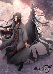 魔道祖師 羨雲編