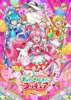 デリシャスパーティ♡プリキュア