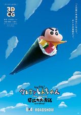 しん次元！クレヨンしんちゃんTHE MOVIE 超能力大決戦 ～とべとべ手巻き寿司～
