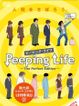 Peeping Life The Perfect Edition