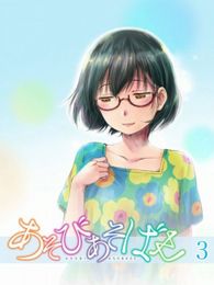 あそびあそばせ 新作アニメ