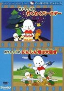 ポチャッコのにんじん畑は大騒ぎ