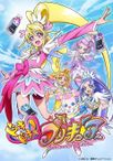 ドキドキ！プリキュア