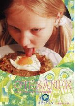 オテサーネク 妄想の子供