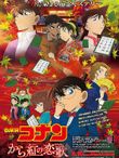 名探偵コナン から紅の恋歌