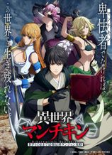 異世界マンチキン ―HP1のままで最強最速ダンジョン攻略―
