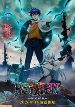 PSYREN -サイレン-