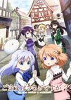 ご注文はうさぎですか？？