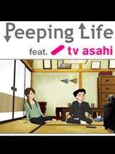 Peeping Life 「テレビ朝日女性アナウンサー」コラボ企画