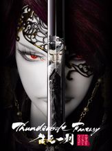 Thunderbolt Fantasy  生死一劍