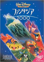 ファンタジア2000