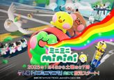 ミニミニ minini