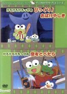 けろけろけろっぴのびっくり！ おばけやしき