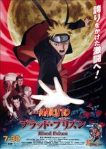 劇場版 NARUTO -ナルト- ブラッド・プリズン