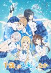 千歳くんはラムネ瓶のなか