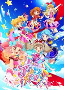 アイカツオンパレード！