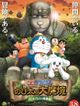 映画ドラえもん 新・のび太の大魔境〜ペコと5人の探検隊〜