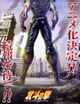 北斗の拳 -FIST OF THE NORTH STAR-