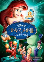 he Little Mermaid: Ariel's Beginning
